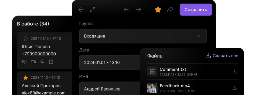 Встроенная CRM